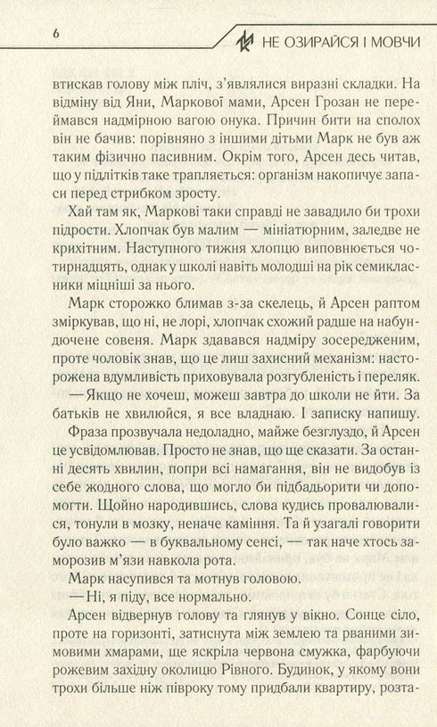 Non guardarti indietro e stai zitto - 9786171238657